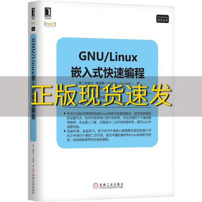 【正版书包邮】GNULinux嵌入式快速编程鲁道夫焦梅蒂机械工业出版社