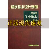 正版 编中国建筑工业出版 旧书 给水排水设计手册第6册北京市市政工程设计研究总院 社 包邮