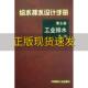 正版 编中国建筑工业出版 旧书 给水排水设计手册第6册北京市市政工程设计研究总院 社 包邮