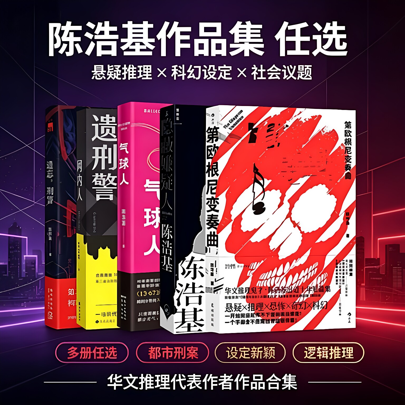 【陈浩基作品集全5册】第欧根尼变奏曲+隐蔽嫌疑人+网内人+气球人+遗忘 刑警 网络暴力校园霸凌都市罪案恐怖惊悚侦探悬疑推理小说
