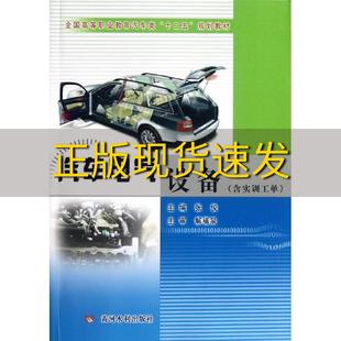 正版 汽车电气设备含实训工单全国高等职业教育汽车类十二五规划教材张俊黄河水利出版 包邮 社 书