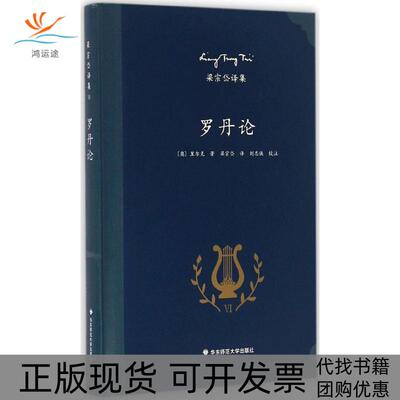 【正版书包邮】罗丹论里尔克梁宗岱华东师范大学出版社