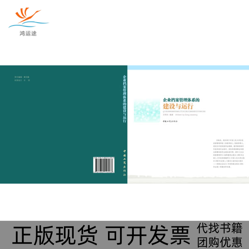 【正版书包邮】企业档案管理体系的建设与运行宫晓东工商出版社
