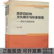 地文化展示与形象管理理论与海南实践宋红娟中国旅游出版 社 包邮 旅游目 正版 书