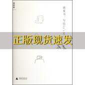正版 书 包邮 欲爱书写给LysM蒋勋广西师范大学出版 社