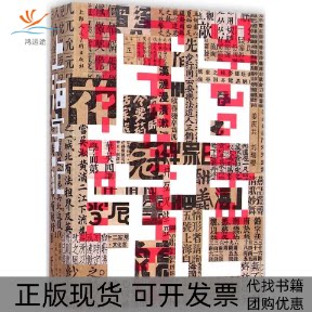 【正版书包邮】上海字记姜庆共刘瑞樱上海人民美术出版社