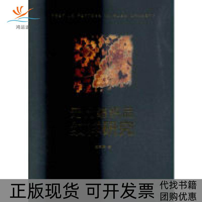 【正版书包邮】元代纺织品纹样研究刘珂艳东华大学出版社