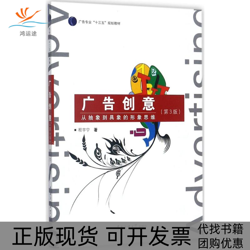 【正版书包邮】广告创意程宇宁中国传媒大学出版社