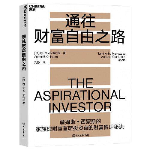 通往财富自由之路家族理财室