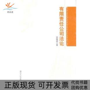 有限责任公司贺晓辉.湖南人民出版 包邮 书 社 正版