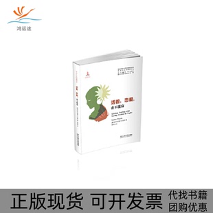 【正版书包邮】活着恋爱夜不能寐人文经典译丛浙江师范大学研究文库辛迪薇马戈那刘鸿武洪明楼育萍浙江工商大学出版社