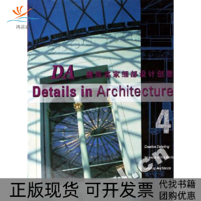 【正版书包邮】DA建筑名家细部设计创意4澳大利亚Images出版集团程力真王庆中国建筑工业出版社