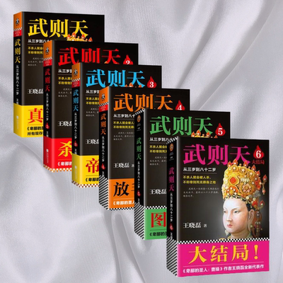 武则天从三岁到八十二卑鄙的圣人