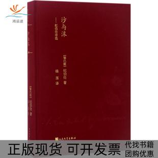 【正版书包邮】沙与沫纪伯伦诗选纪伯伦人民文学出版社