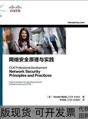 【正版邮】络安全原理与实践Saadat人民邮电出版社