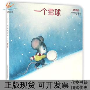 【正版书包邮】创意大师洞洞翻翻启蒙纸板书一个雪球朱里安诺梅静中信出版社