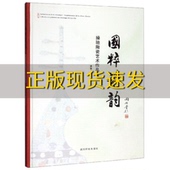 国粹瓷韵操驰陶瓷艺术作品集操驰西泠印社出版 包邮 书 社 正版