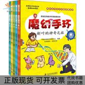 正版 之旅5册中国生物技术发展中心科学普及出版 书 魔幻手环新叶 社 包邮