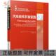 正版 书 包邮 汽车软件开发实践法比安沃尔夫机械工业出版 社