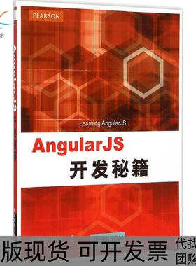 【正版书包邮】AngularJS开发秘籍戴利清华大学出版社