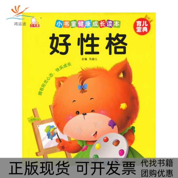 【正版书包邮】九成新 小书童健康成长读本好格元曲儿江西美术出版社