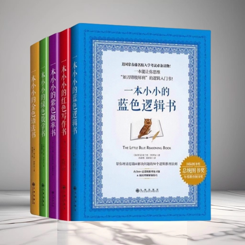 一本小小的红色写作书蓝色逻辑