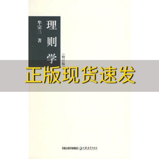 包邮 书 理则学牟宗三江苏教育出版 正版 社