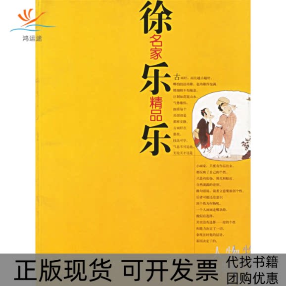 【正版书包邮】徐乐乐名家精品徐乐乐河南美术出版社