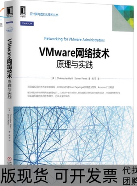 【正版书包邮】Vmware网络技术原理与实践沃尔机械工业出版社