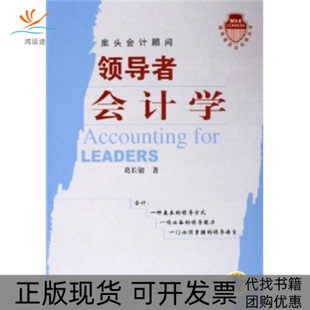 【正版书包邮】会计学实训练丛书实训练丛书葛长银机械工业出版社