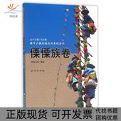 正版 书 包邮 腾冲少数民族文化系列丛书附光盘傈僳族卷何马玉涓 总马天菊民族