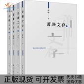正版 书 包邮 萧珊文存4册萧珊上海人民出版 社