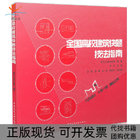 【正版书包邮】全国高校建筑快题技法指南李彬中国建筑工业出版社,书籍/杂志/报纸,建筑/水利（新）,淘宝优惠券,粉丝福利购,淘宝优惠卷
