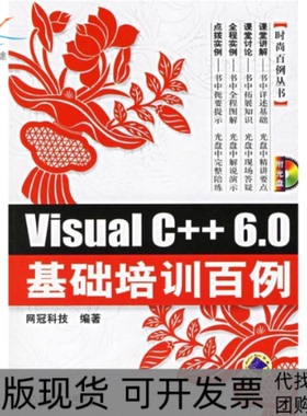 【正版书包邮】VISUALC60基础培训百例含1CD网冠科技机械工业出版社