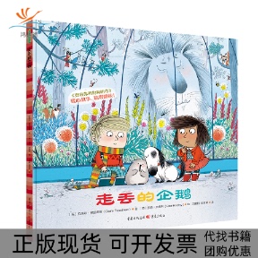 正版 企鹅克莱尔弗里德曼ClaireFreedman江建利徐德荣凯特欣德利青豆书坊出品重庆出版 书 走丢 社 包邮