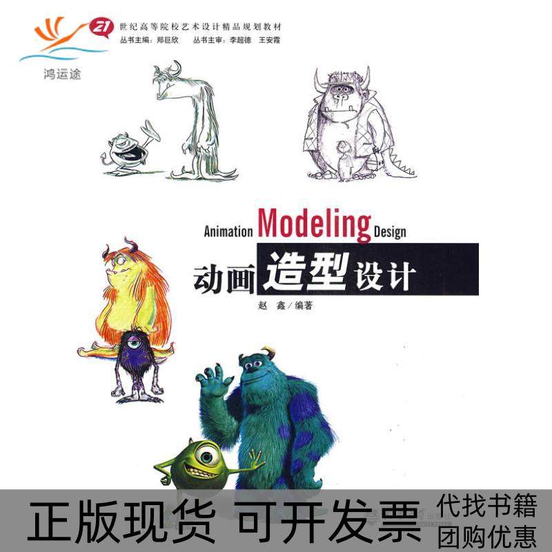 【正版书包邮】动画造型设计广通文化天津大学出版社