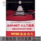 包邮 书 ASPNET4入门经典 涵盖C和VBNET第6版 社 史潘加斯刘伟琴张格仙清华大学出版 正版