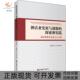 正版 探索和实践酒店管理专业硕士集谷慧敏旅游教育出版 书 酒店业发展与创新 社 包邮
