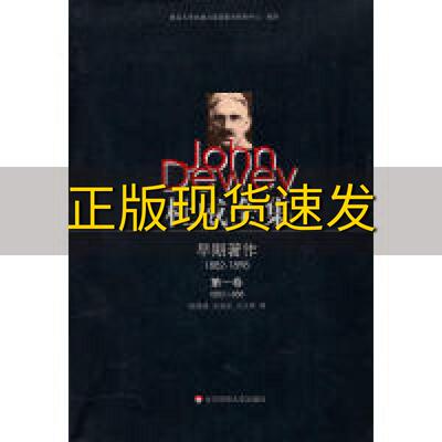 【正版书包邮】杜威18821888约翰杜威张国清朱进东王大林华东师范大学出版社