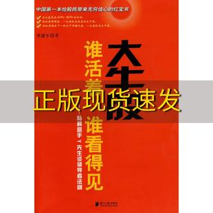 正版 书 免邮 社 费 大牛股谁活着谁看得见私募高手Y先生谈领导者法则李进军广东南方日报出版