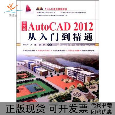 【正版书包邮】中文版AutoCAD2012从入门到精通李天祥中国铁道出版社