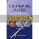 荧光素眼底血管造影手册张红李筱荣天津科技翻译出版 包邮 书 公司 正版