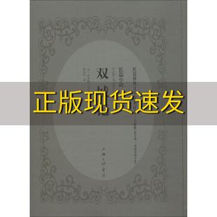 包邮 正版 书 双城记狄更斯CharlesDickens著奚识之译狄更斯CharlesDickens奚识之上海三联书店