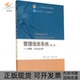 正版 陈国青高等教育出版 书 管理信息系统原理方法与应用第2版 社 包邮