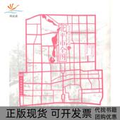 正版 书 包邮 北京城市记忆系列之北平市全图本社中国地图出版 社