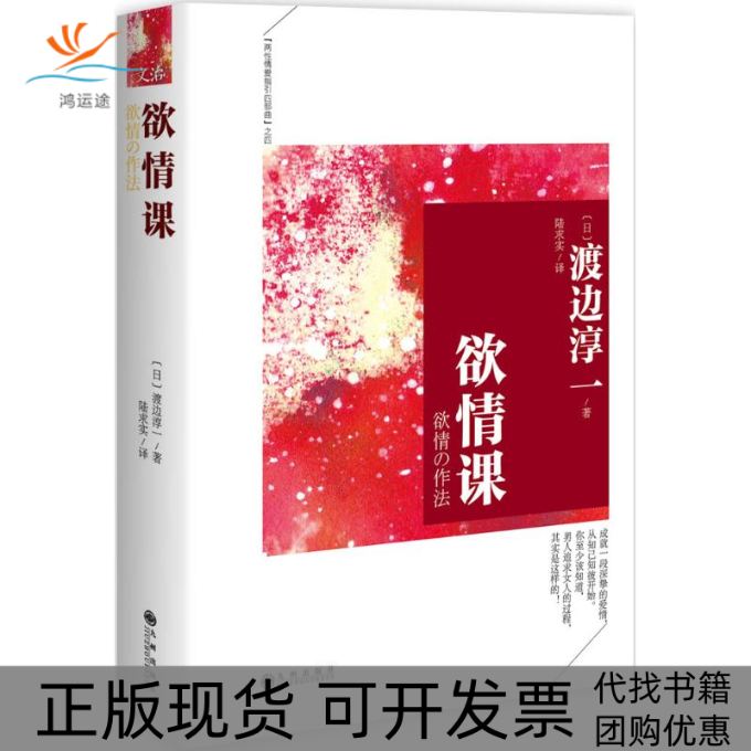 【正版书包邮】欲情课渡边淳一九州出版社