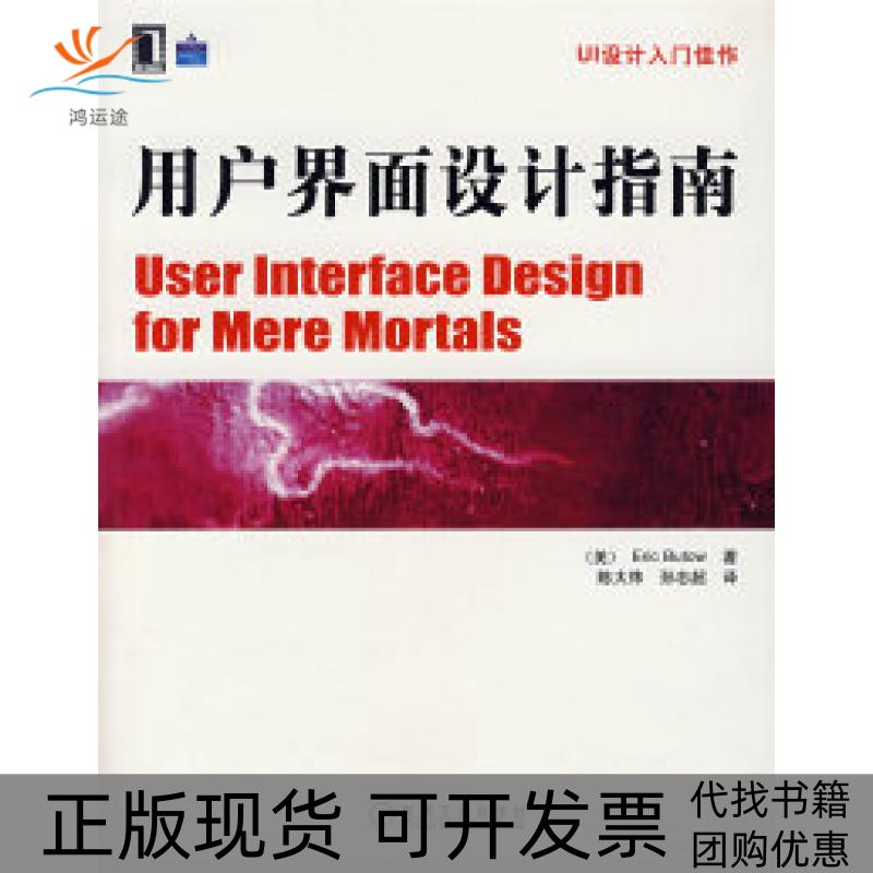 【正版书包邮】用户界面设计指南布托陈大炜孙志超机械工业出版社