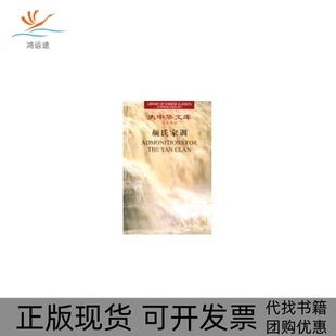 颜氏家训颜之推宗福常外文出版 包邮 书 社 正版