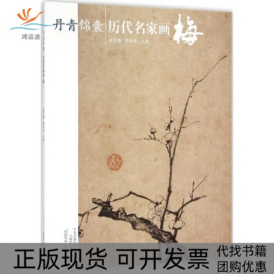 【正版书包邮】丹青锦囊杨宏鹏李东岳河南美术出版社