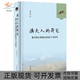 正版 荷包清代喀尔喀蒙古 书 满大人 衙门与商号赖惠敏中华书局 包邮